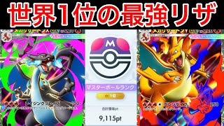 【ポケポケ】”最強のリザ構築”ランクマ世界1位が1番強いメガリザードンX/メガリザードンYデッキを完成させたのでデッキ紹介　Pokémon Trading Card Game Pocket