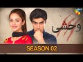 Wehshi | Season 02 | Teaser 1 | Khushhal Khan | Komal Meer | Nadia Khan | Hum TV | News | Dramaz ETC