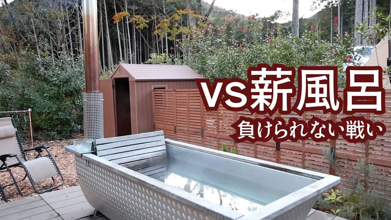 【負けられない戦い】キャンプで薪風呂～無事に入浴できるのか～／WOODPAL飛駒 オートキャンプ場