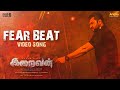 Fear Beat - Video Song (Tamil) | Iraivan | Jayam Ravi | Nayanthara | Yuvan Shankar Raja | I. Ahmed