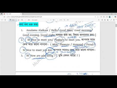 Class 12 ।  Daily Speaking. কীভাবে পরিচিত হবেন? কথা বলা শুরু করবেন