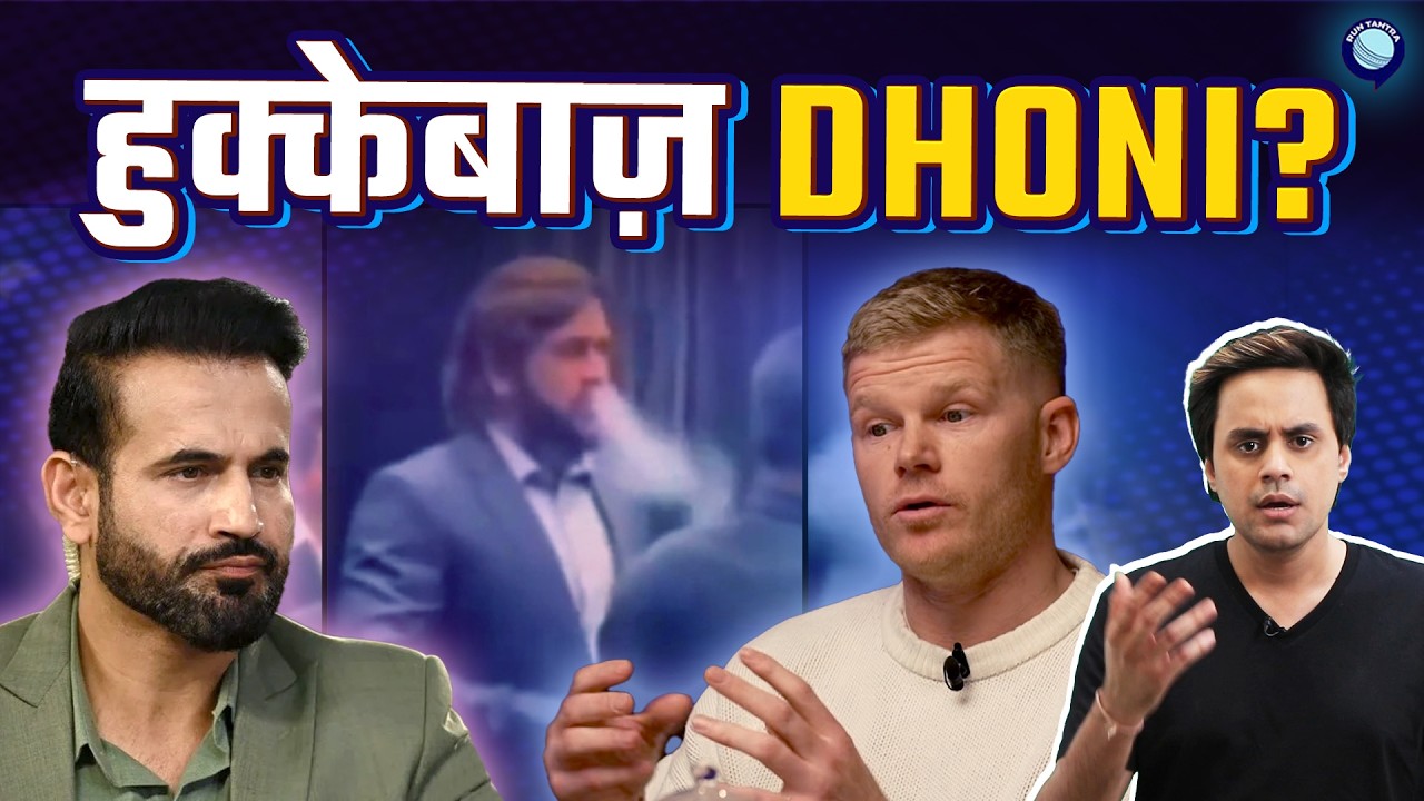 Sam Billings ने बताया सच था Irfan Pathan का इलज़ाम, हुक्का पीते है Dhoni |@RJRaun