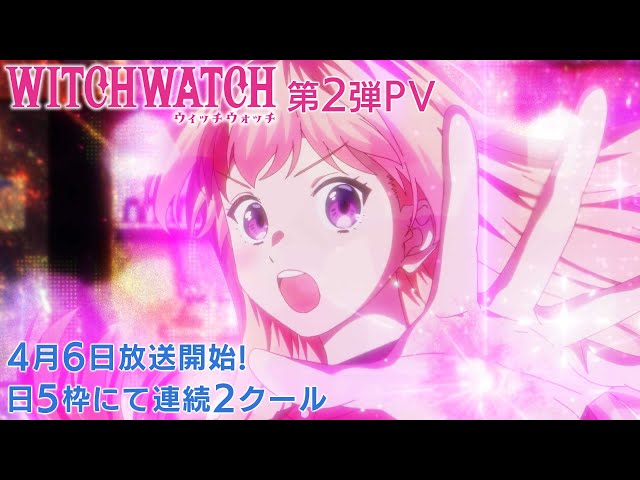 YOASOBI 新曲「Watch me!」が、4月から放送開始TVアニメ『ウィッチウォッチ』オープニングテーマに決定! 16 YouTubeサムネイル