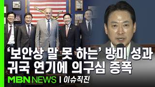 [이슈 직진] 친한계 기대가 커지면 실망도 커지는 법...장동혁, 귀국 후 '방미 성과' 의구심 떨칠까? | MBN 260416 방송