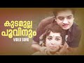 Kudamulla Poovinum Video Song Jwala K J Yesudas Vayalar Ramavarma B Vasantha