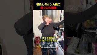彼氏とのケンカ後の怒りの大掃除