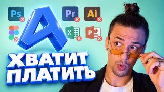 ArtCraft - Бесплатная Замена Photoshop, Premiere, Figma и Microsoft Office