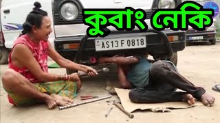 Download lagu Kubang Neki || Bipul Rabha Comedy 60 || Oi Khapla || Assamese Mix MasTi mp3 Download lagu Kubang Neki || Bipul Rabha Comedy 60 || Oi Khapla || Assamese Mix MasTi mp3