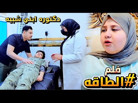 فلم قصير # الطاقه 