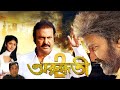 2025 The Movie Shilpa Shetty S Arundhuti 2 Mohan Babu Shilpa Shetty Brahmanandam