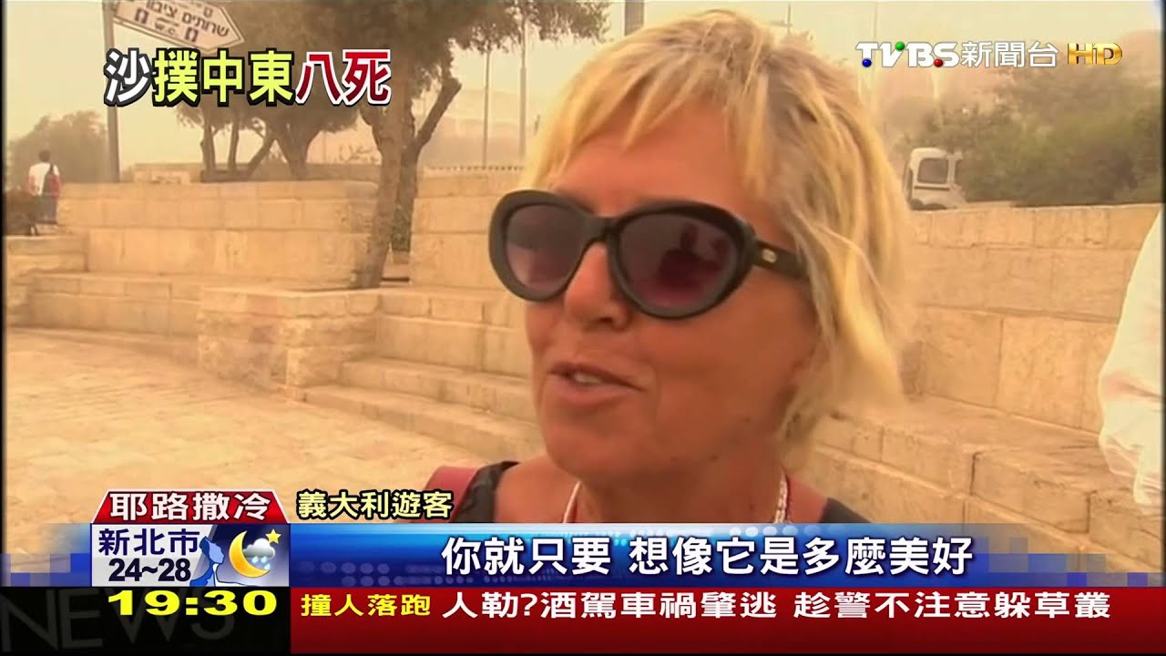呼吸難！沙塵暴侵襲中東　8死千人不適