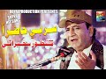 Sir Bi Hazir Aa Manzoor Sakhirani Music Video 2023 Koyal Production Official