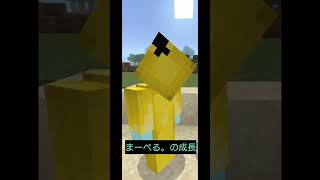 まーべるの成長物語。#shorts