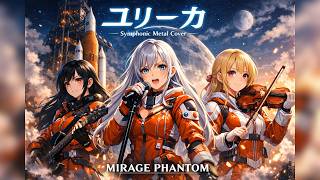 Download lagu 【宇宙兄弟OP × Artemis Tribute】ユリーカ / スキマスイッチ – Symphonic Metal Cover | MIRAGE PHANTOM mp3 Download lagu 【宇宙兄弟OP × Artemis Tribute】ユリーカ / スキマスイッチ – Symphonic Metal Cover | MIRAGE PHANTOM mp3