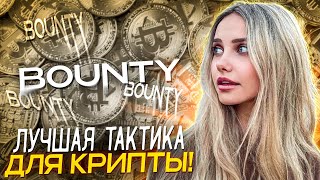 How to Make Money on Cryptocurrency from Scratch: Bounty Programs thumbnail