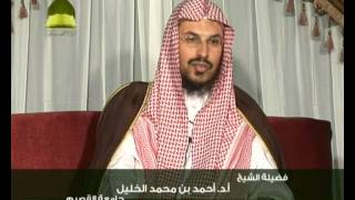 صورة 12 - شرح بلوغ المرام للشيخ الدكتور أحمد بن محمد الخليل