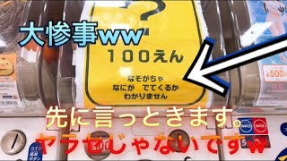 【SALT＆SUGAR＆おたこ】何がでるかわからないガチャを引いたら、、(;Д;)(;Д;)