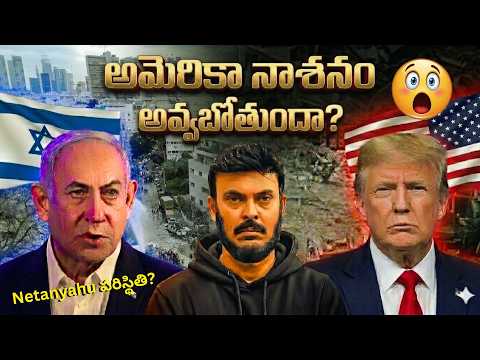 🚨నెతన్యాహు పరిస్థితి?😱| Will Saudi Arabia Join? | Iran-Israel War | Ravi telugu Traveller