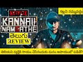Kannai Nambathey Movie Review Telugu | Kannai Nambathey Telugu Review | Kannai Nambathey Review