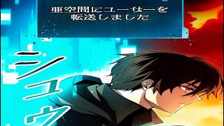 【異世界漫画最新作】神に選ばれし最強帰属アイテムと契約したD級レイダーが、滅びゆく世界で「神の対敵者」として戦い続けることになった 26~79【異世界漫画】