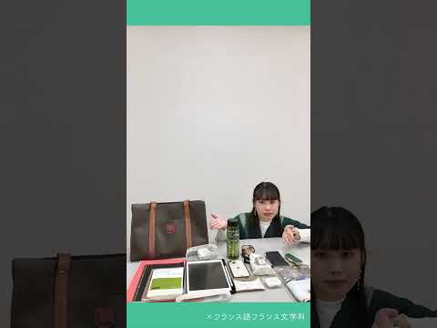 What's in my bag？フランス語フランス文学科／白百合生のバッグの中身は？ #bag #whatsinmybag #大学生 #shorts
