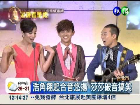 頒獎人各出奇招 炒熱氣氛博掌聲