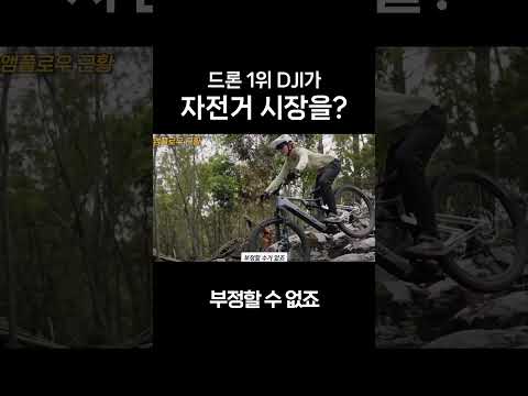 드론 1위 DJI가 자전거 시장을?