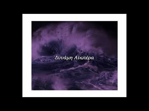 RealDeny - Δυνάμη Ανωτέρα