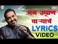 man udhan varyache song _ Marathi full  song _ Shankar Mahadevan