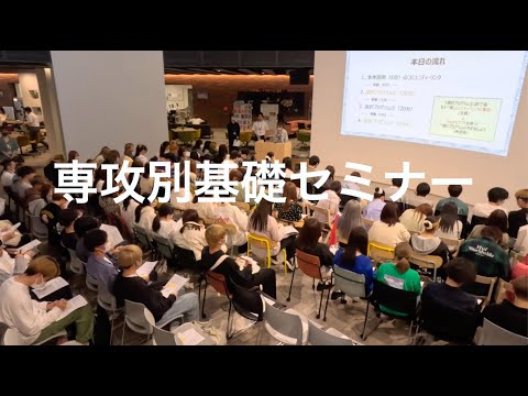 経済学科 2023年度専攻別基礎セミナー