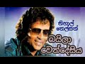 Baila Wendesiya Song Nihal Nelson
