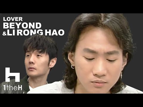 李榮浩 - 情人 ( 演出：BEYOND )【CHN/ENG/JPN】