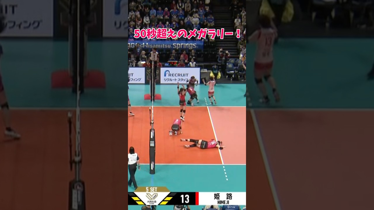 【会場全員が熱狂🔥50秒超えのメガラリー‼️】  #ヴィクトリーナ姫路 #svリーグ #バレーボール #ハイキュー
