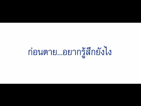 คลิกเพื่อดูคลิปวิดีโอ