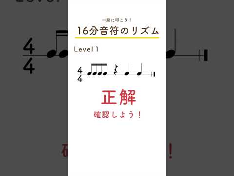 16分音符のリズムを読んでみよう！ #楽譜の読み方