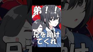【替え歌】ヤラララ 弟に助けを求めた話#shorts #歌ってみた #替え歌 #ヤラララ