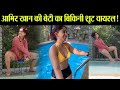 Aamir Khan की बेटी Ira Khan का Poolside Bikini Photo Social Media पर हुआ V