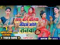 Video Song सासु बोले बोलिया नन्दिया मारेले त