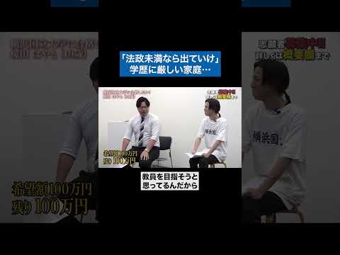 心理学科 よう言うわ！　#青い令和の虎 #令和の虎 #受験生版tigerfunding #shorts