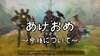 あけおめ！！　～今後について～