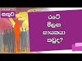 unlimited-sathuta-17-10-2019