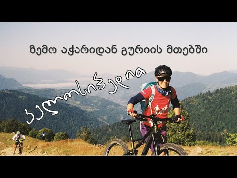 გურული ველო დღეები 4