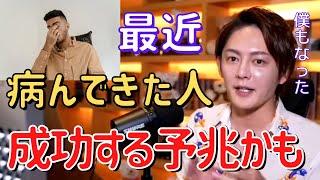 【メンタル】一流の人間ってどうやって自分のメンタルをコントロールしてるの?鬱病、病んでる人に効く方法3選【切り抜き/三崎優太/朝倉未来/青汁王子/RIZIN/メンタル/鬱病/病み】