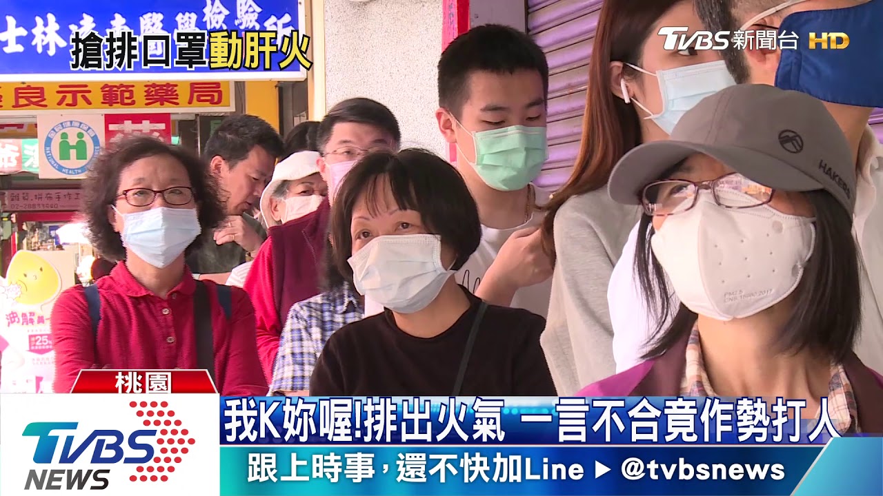 保持距離！排隊買口罩間隔太大　爆衝突