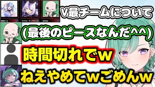 碧依さくらチームに選ばれた理由についてピュアなおだのぶとリスナーからのタレコミに挟まれて爆笑する八雲べにwww【おだのぶ/歌衣メイカ/V最協S6/Apex/切り抜き/ぶいすぽっ!】