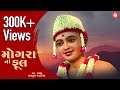 Mogra Na Phool Hasmukh Patadiya Swaminarayn Kirtan JazzSwaminarayan