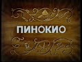 Pinocchio 1940 Bulgarian