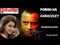 Porish Na Garacoley Tulkalam 2007 Bengali Movie Mithun Chakraborty Rachana Banerjee Song