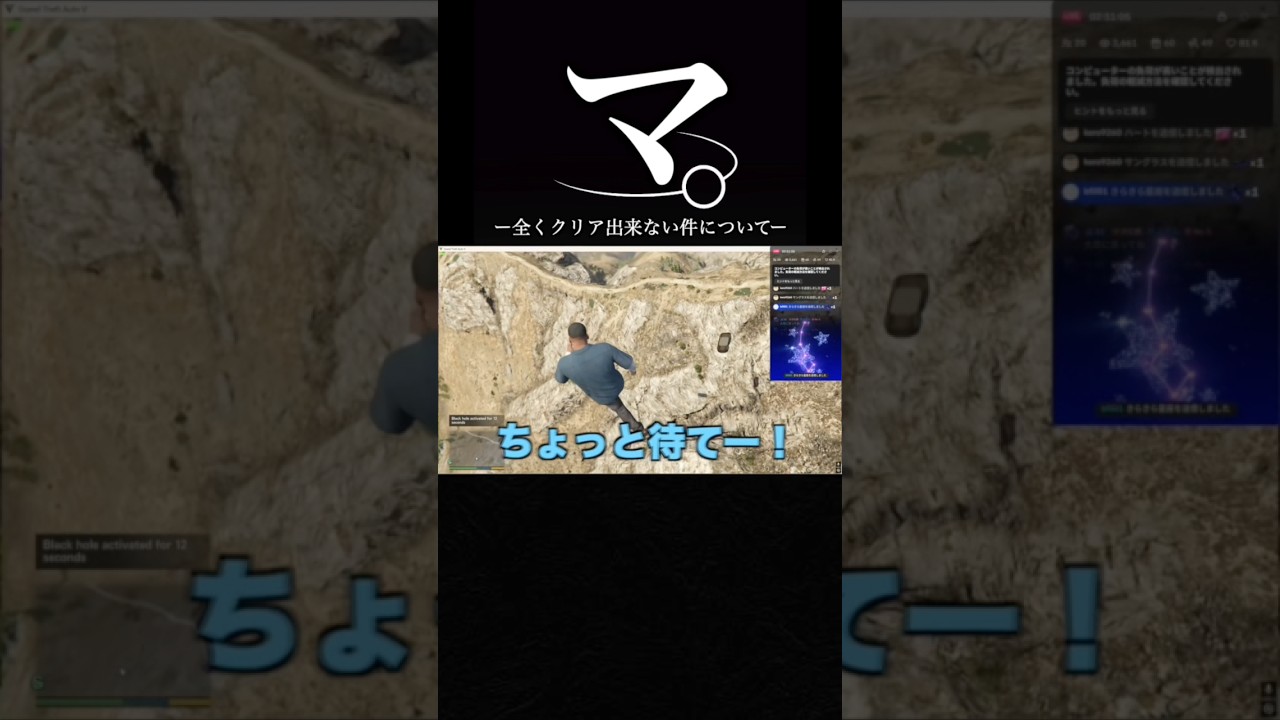 3週間近くクリアできない配信者w #ゲーム実況 #ゲーム配信 #gtav #shorts