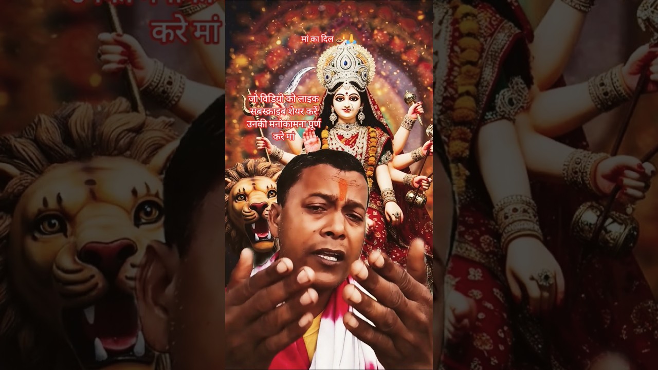 मां का दिल 🪔🙏#bhakti #dilipkumarshaw1 #ytshorts #viral